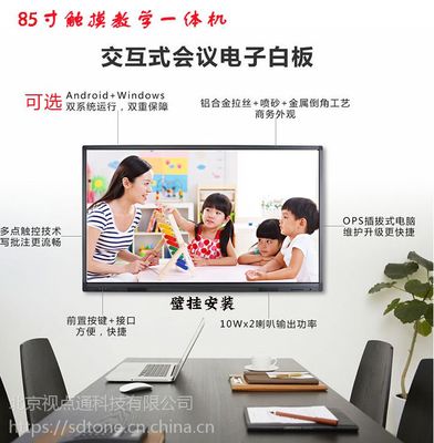 85寸觸摸屏教學一體機,支持安卓和windows系統(tǒng) 北京智能會議觸控產(chǎn)品廠家